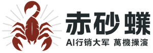 赤砂蠍